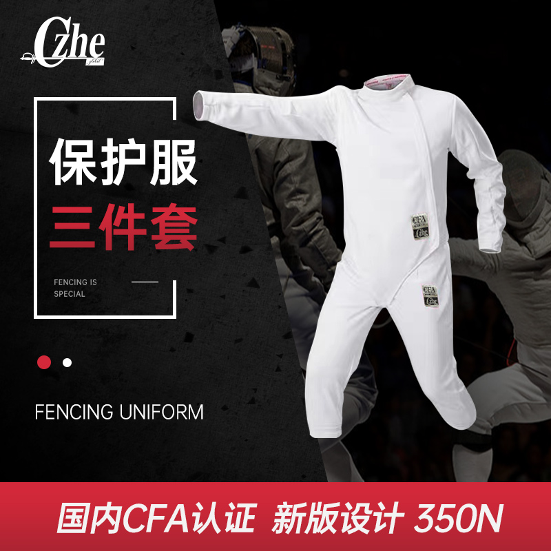 CZHE击剑服套装2021年新规儿童图片