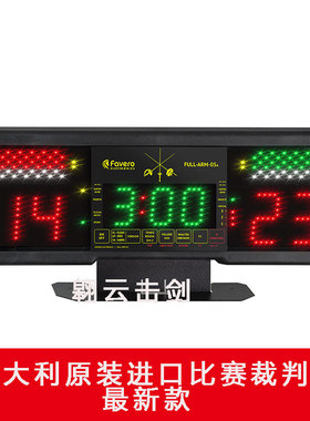 比赛击剑裁判器（意大利原装进口Favero,型号FULL-ARM-05）