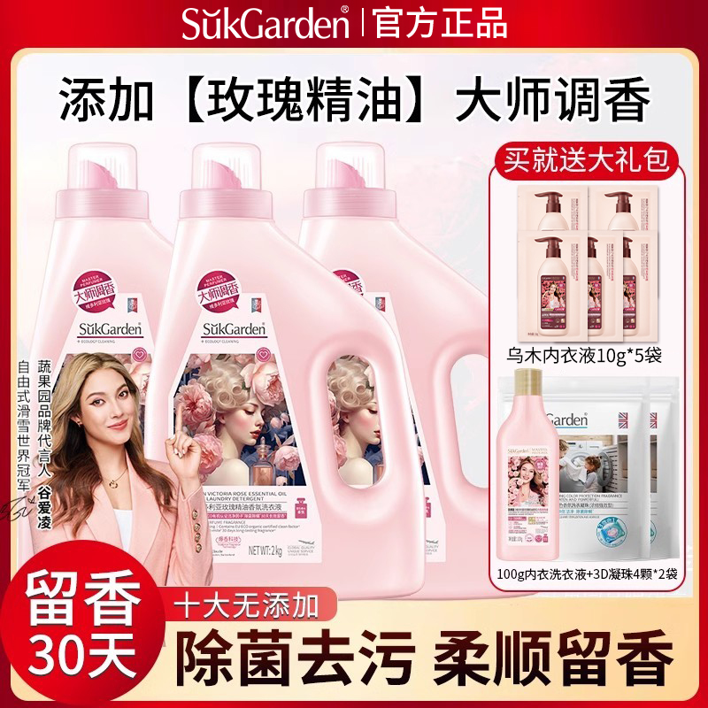 玫瑰精油香氛洗衣液持久留香