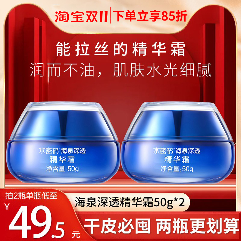 水密码面霜精华霜海泉深透补水保湿秋冬季滋润霜护肤品官方正品