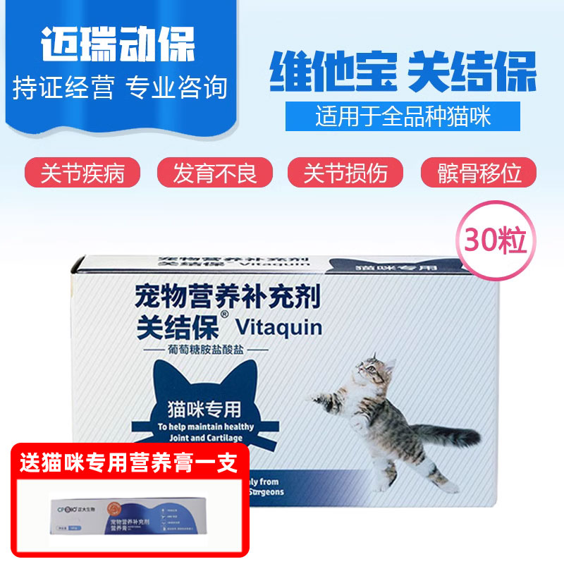 【临期】维他宝Vitaquin关结保猫关节损伤腿软无力髋关节发育不良