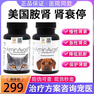 美国aminavast肾衰停 胺肾宠物肾脏猫狗犬猫通用护肾