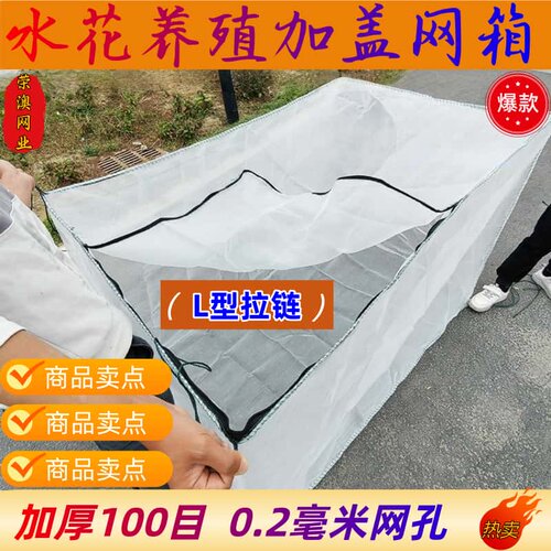 100目水花鱼苗养殖防逃网箱
