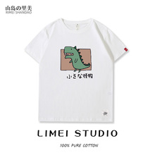18.2元 sanduolemen 山岛里美 sdlm012199 中性款恐龙印花T恤