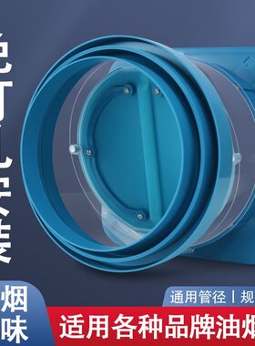 厨房烟道止回阀新款透明高密封止逆阀油烟机卫生间浴霸换气防回流