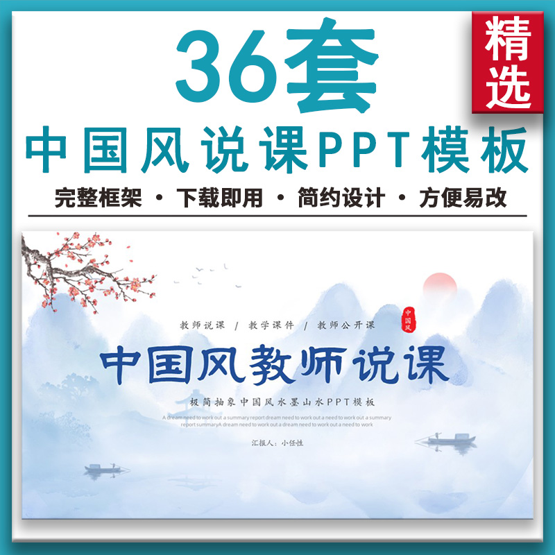 简约山水中国风教师信息化教学设计说课古风课件教育培训PPT模板