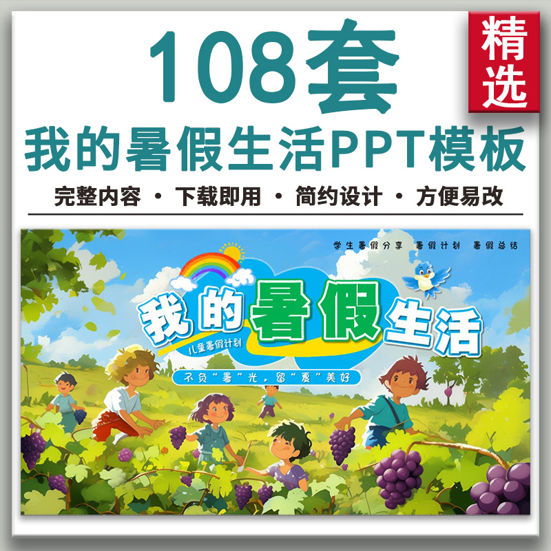 2025年我的暑假生活纪实学习计划小学生快乐假期旅游相册PPT模板