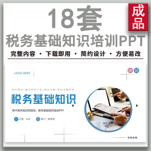 企业公司税务制度管理基础知识专题培训讲座PPT课件 金税四期培训