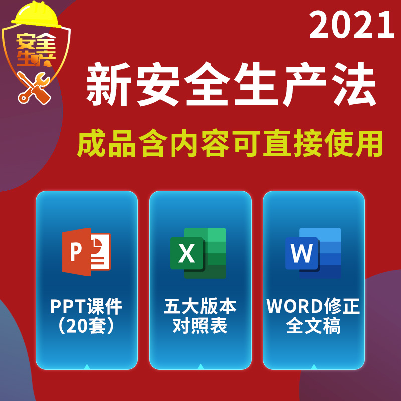 2021新安全生产法ppt课件解读教育培训演讲资料视频解析对照成品-封面