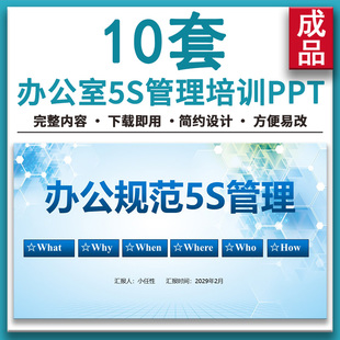 简约办公室规范5S管理企业培训动态PPT课件制度标准规定内容方案