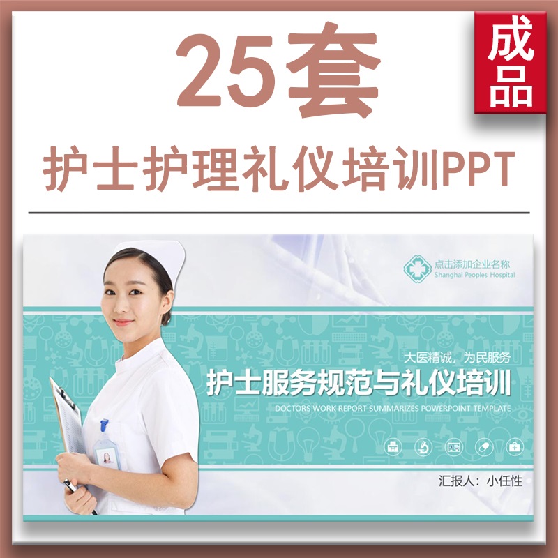 医院医疗护士工作服务规范与礼仪培训PPT课件医疗护士护理礼仪ppt