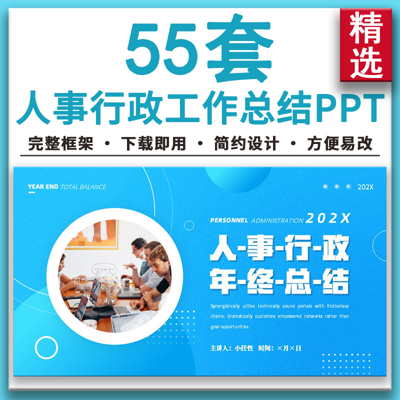 简约2026公司人事行政年终工作总结PPT模板 HR人资行政部述职报告