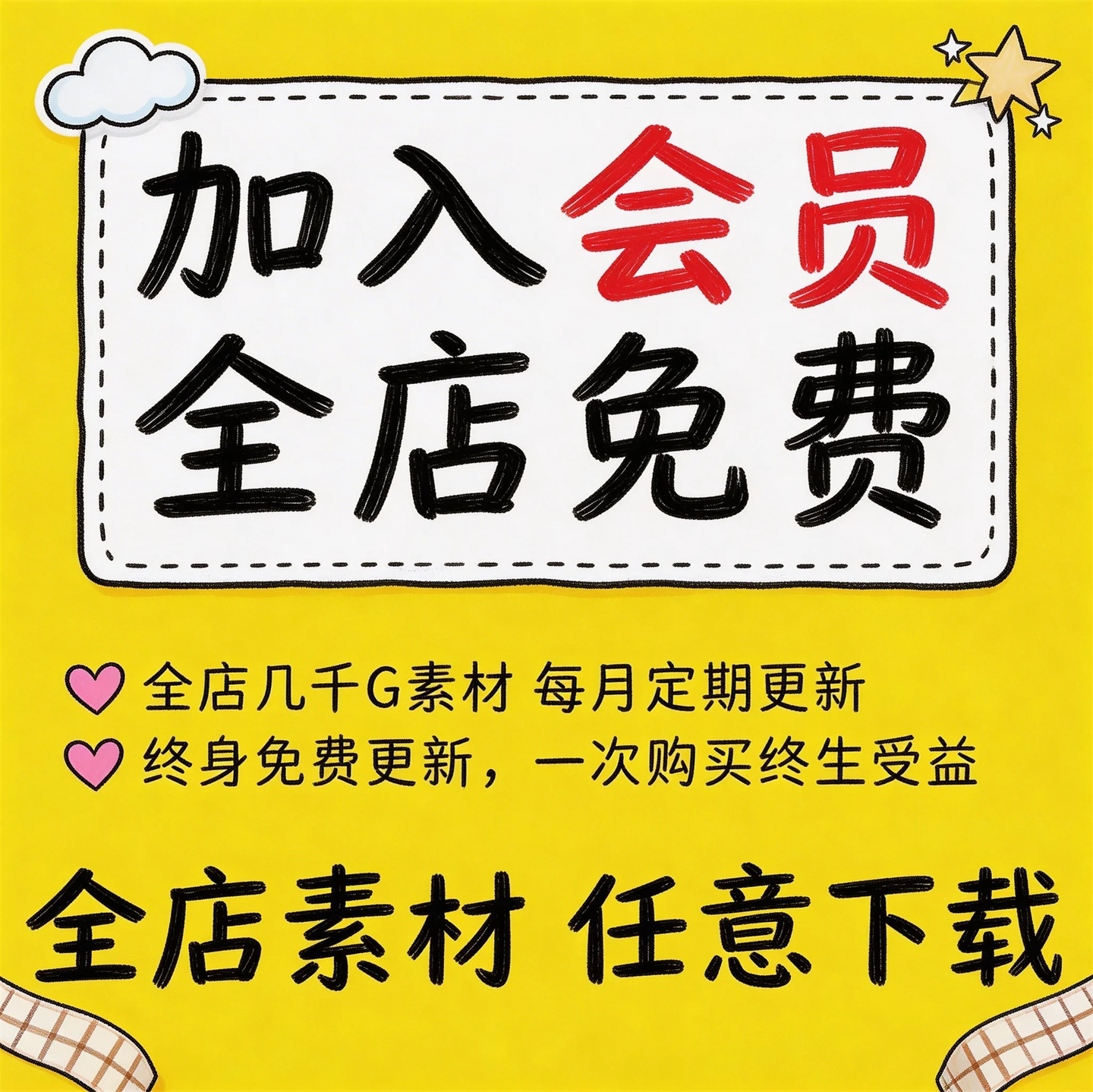 全店会员主题班会教学课件企业培训PPT模板excel模板word模板免费