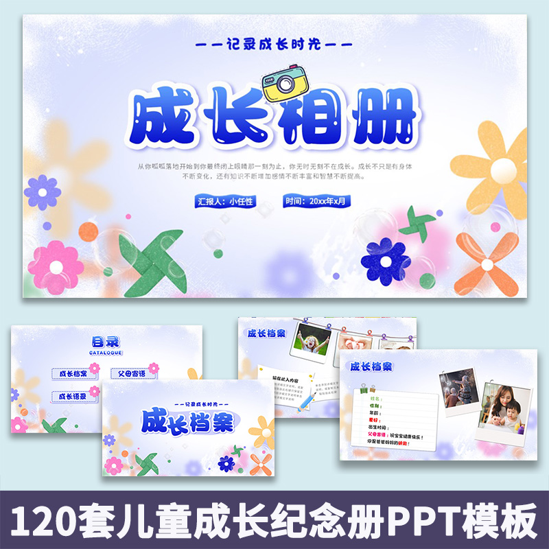 卡通儿童幼儿园成长档案电子相册动态ppt模板 宝宝生日快乐纪念册