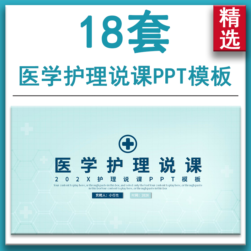 医学内科急救护理说课PPT教学课件公开课妇产科护理基础学ppt模板