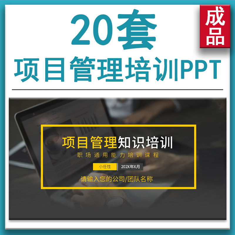 公司企业项目管理知识培训PPT课件 PMP职场管理技能PMBOK五大过程