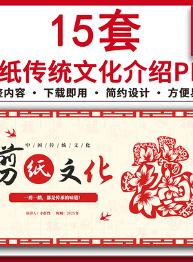 红色中国传统非遗文化民间剪纸艺术介绍知识宣传教育主题PPT课件