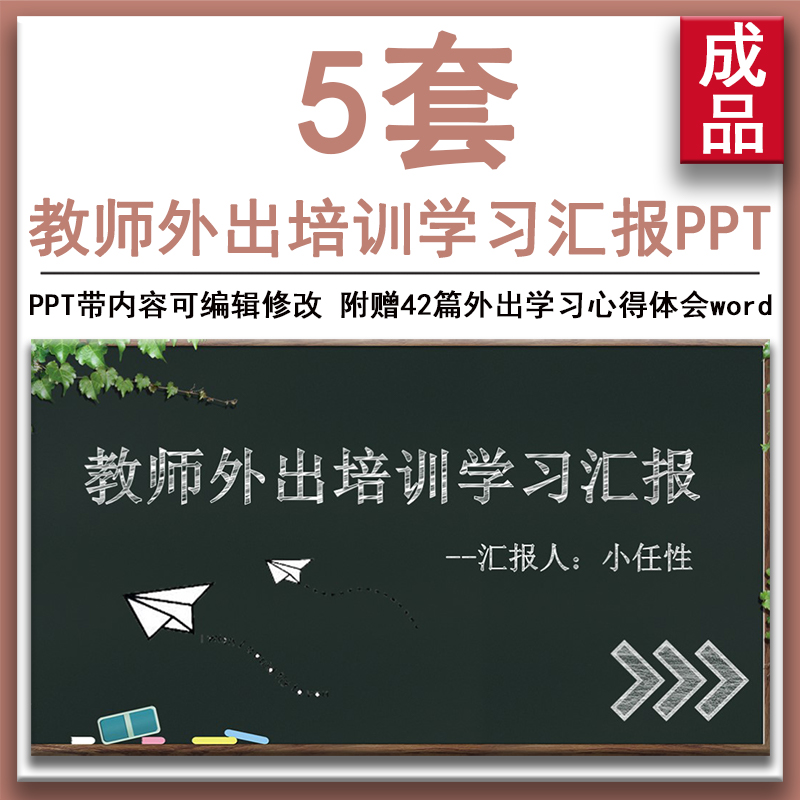 教师外出培训学习汇报总结ppt课件模板经验交流分享心得体会word属于什么档次？