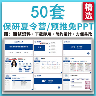 保研夏令营/预推免自我介绍个人展示陈述简历科研究生复试PPT模板