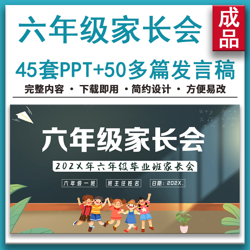 小学六年级毕业班开学期中期末家长会PPT课件 任课教师word发言稿