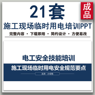 施工现场断路作业临时用电安全规范要点用电安全隐患培训PPT课件