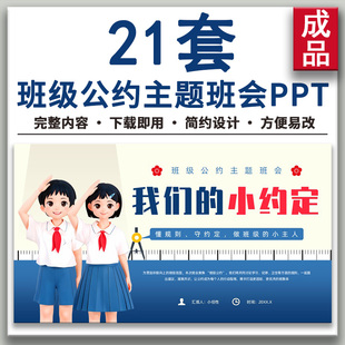 卡通簡約學(xué)守則講美德小學(xué)生守則及遵守班級公約主題班會PPT課件