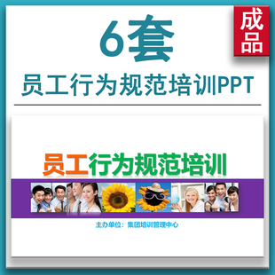 公司新员工日常行为规范管理制度培训PPT课件 职业道德仪容仪表