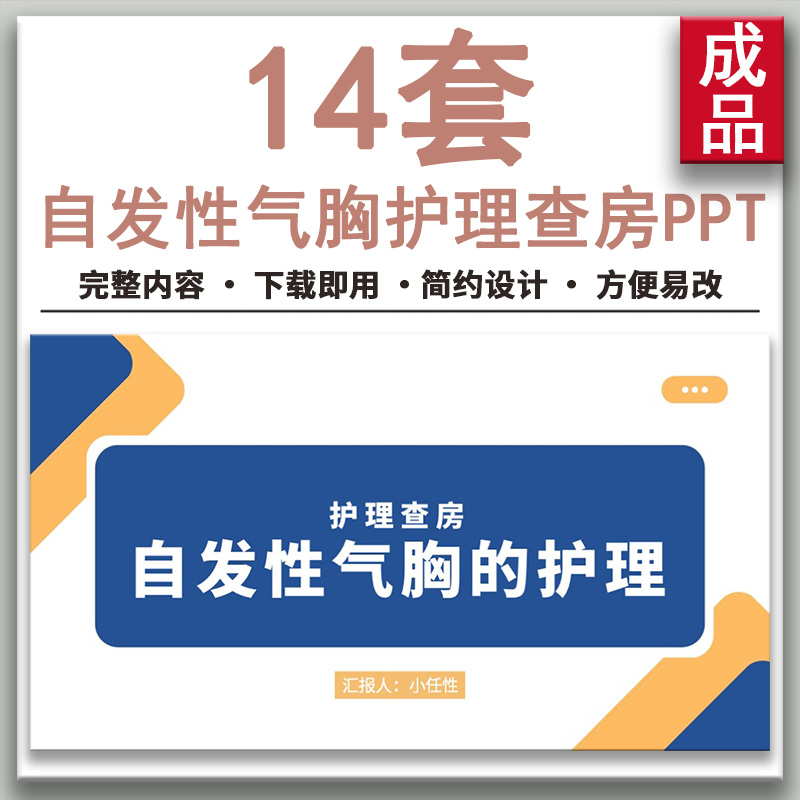 自发性气胸病人护理教学查房PPT课件 胸外科护理措施气胸诊断护理