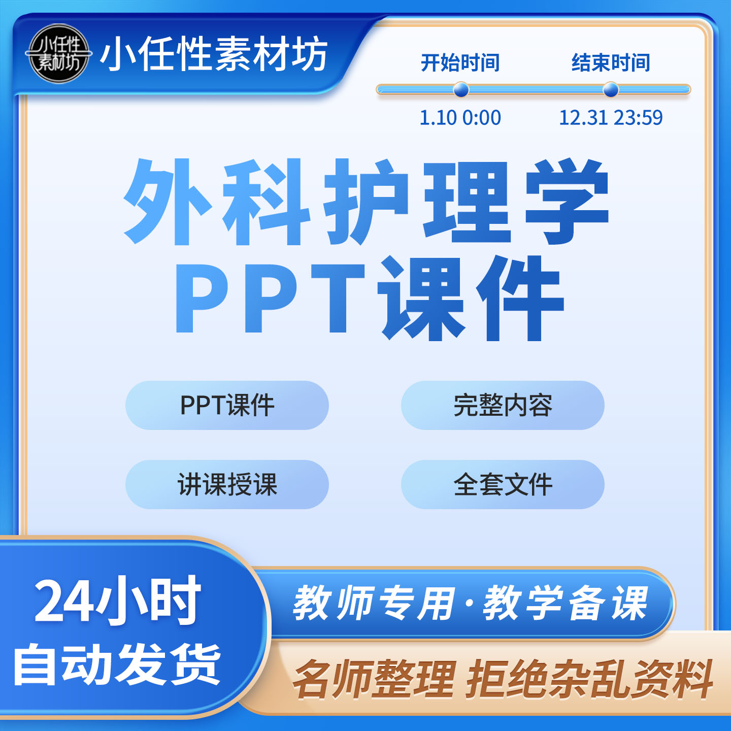 医学护理专业外科护理学教学设计培训PPT课件教师备课病人护理ppt图片