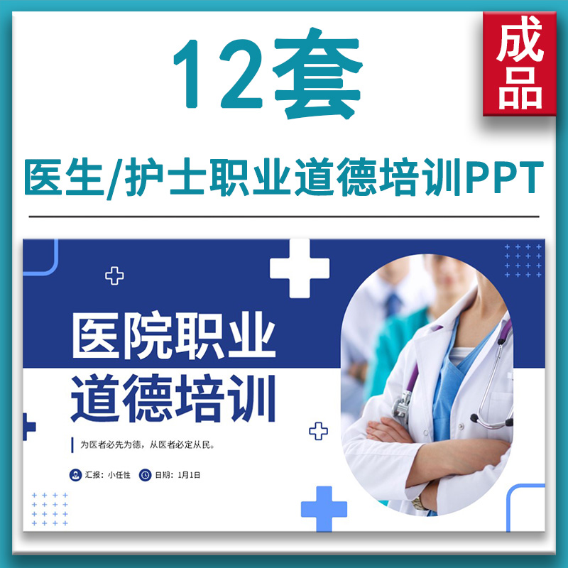 医院医护医生护士职业道德规范培训动态PPT课件 护理人员岗前培训