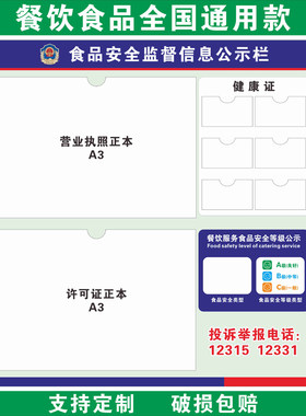 食品安全信息公示栏健康证公示栏营业执照卫生经营许可证三合一框