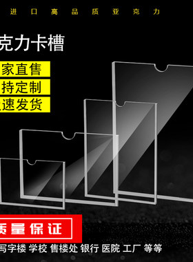 亚克力卡槽定制尺寸高透硬实