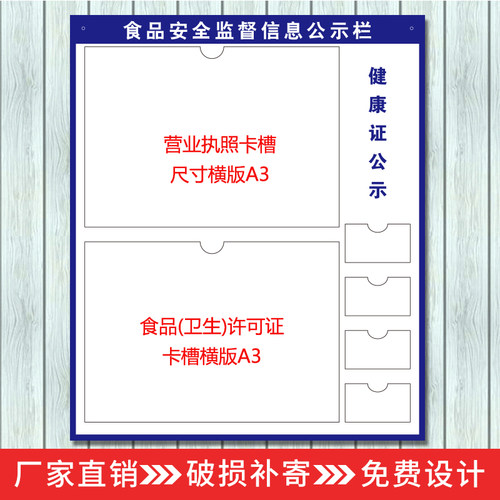 餐饮食品营业执照许可证健康公示