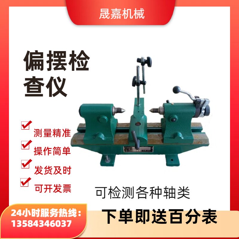 高精度偏摆检查仪测量径向跳动仪
