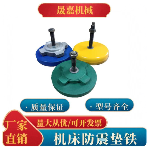 圆型减震可调地脚机床减防震垫铁