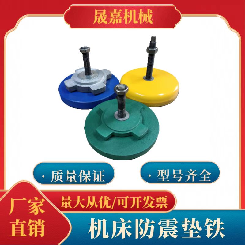 圆型减震可调地脚机床减防震垫铁