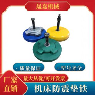 机床防震垫铁可调车床减震垫铁设备数控调整减震地脚圆型垫脚