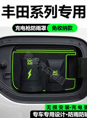 丰田铂智3X/BZ3/BZ5充电枪防雨罩翻盖式防尘防漏隐藏式汽车保护盖