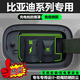 比亚迪全系专用充电枪防雨罩翻盖式 汽车配件保护盖 防尘防漏隐藏式