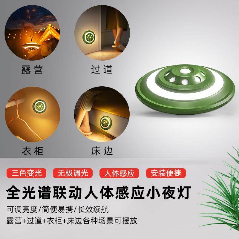 全光谱智能联动飞碟人体感应灯免布线衣柜鞋柜玄关过道露营小夜灯,家装灯饰光源,小夜灯,淘宝优惠券,粉丝福利购,淘宝优惠卷