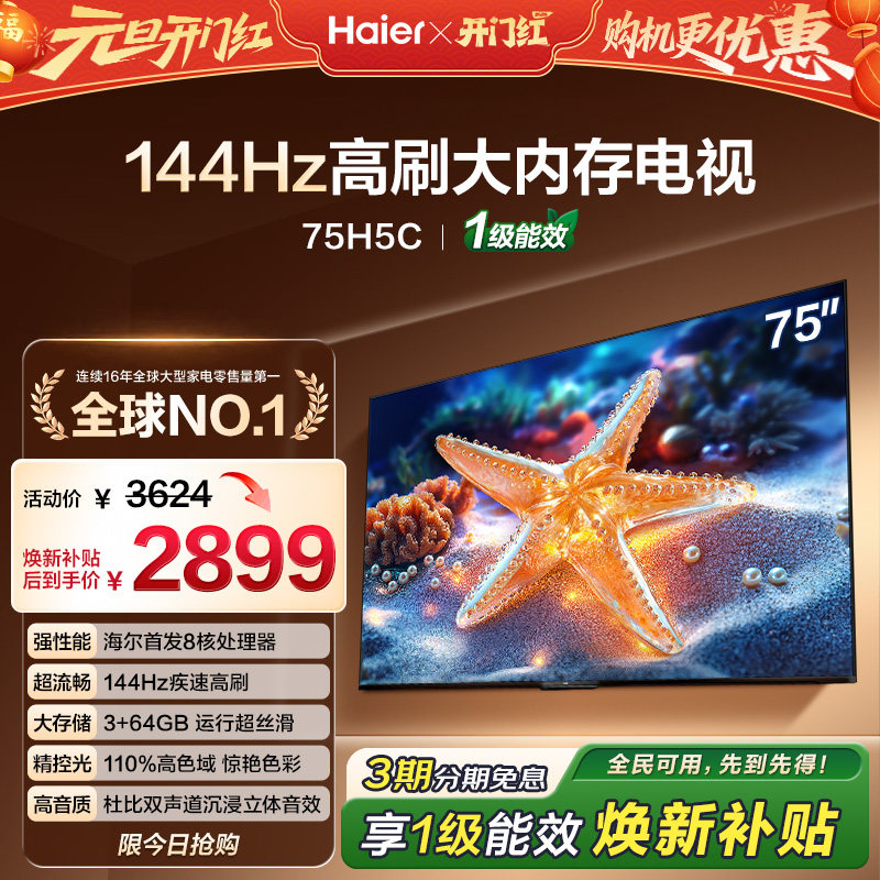 ���ڲ���������H5C 75Ӣ��144Hz��ˢ����4K����Һ�����ӻ����������Ծɻ��� 2899.35Ԫ(������)