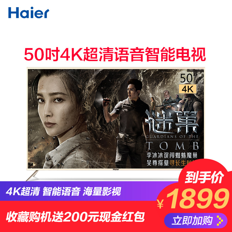 Haier/º£¶û LS50M31G 50Ó¢´ç4KÓïÒôÖÇÄÜÍøÂçLEDÒº¾§Æ½°åµçÊÓ48