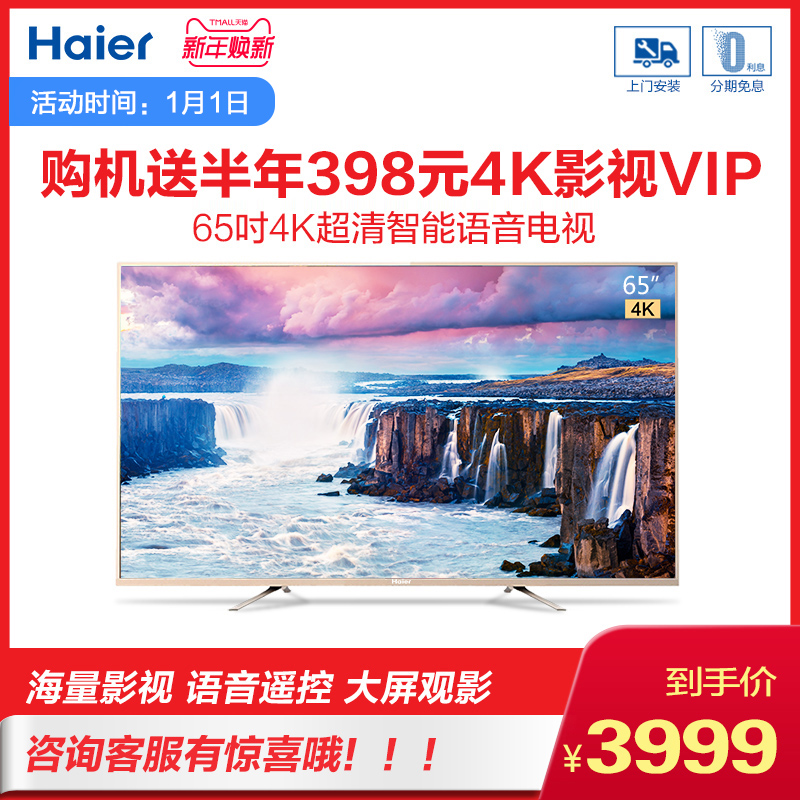 Haier/º£¶û LS65A51G 65Ó¢´ç4K³¬ÇåÈ˹¤ÖÇÄÜÍøÂçLEDÒº¾§Æ½°åµçÊÓ