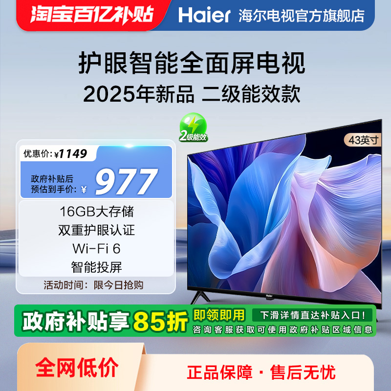 43英寸全面屏高清电视Haier/海尔