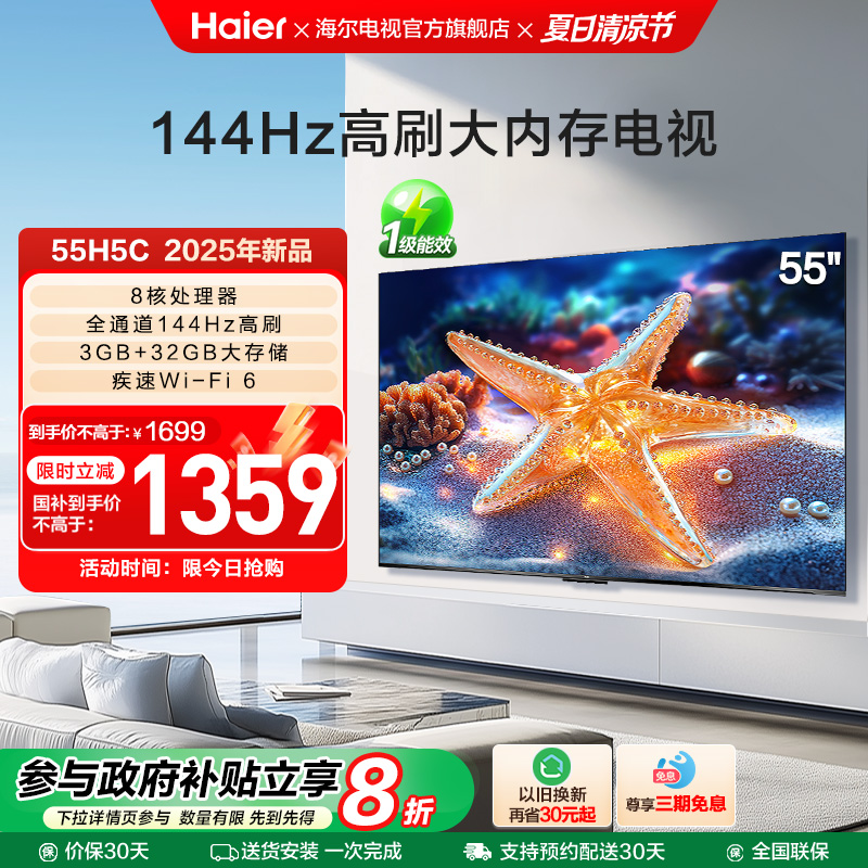 H5C 55Ӣ144Hzˢ4KҺӻһЧҵԾɻ1359.2Ԫ