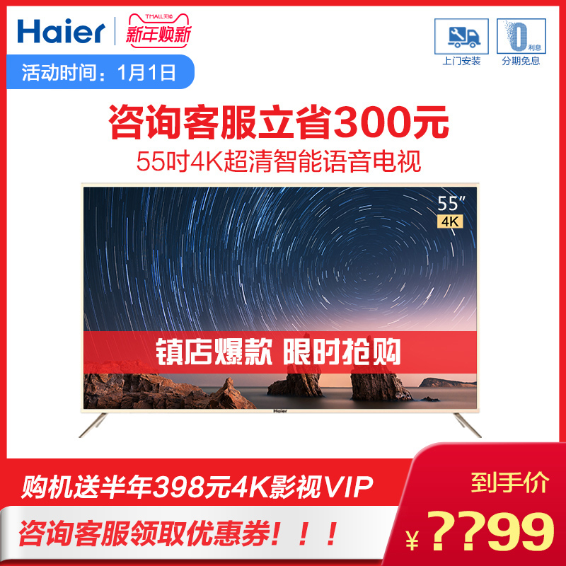 Haier/º£¶û LS55M31G 55Ó¢´ç4K³¬ÇåÖÇÄÜÒº¾§µçÊÓ»úÌì辫Á鶍֯¿î