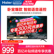 Haier/海尔 LE43C51 43英寸全高清智能语音1+16G大存储平板电视机