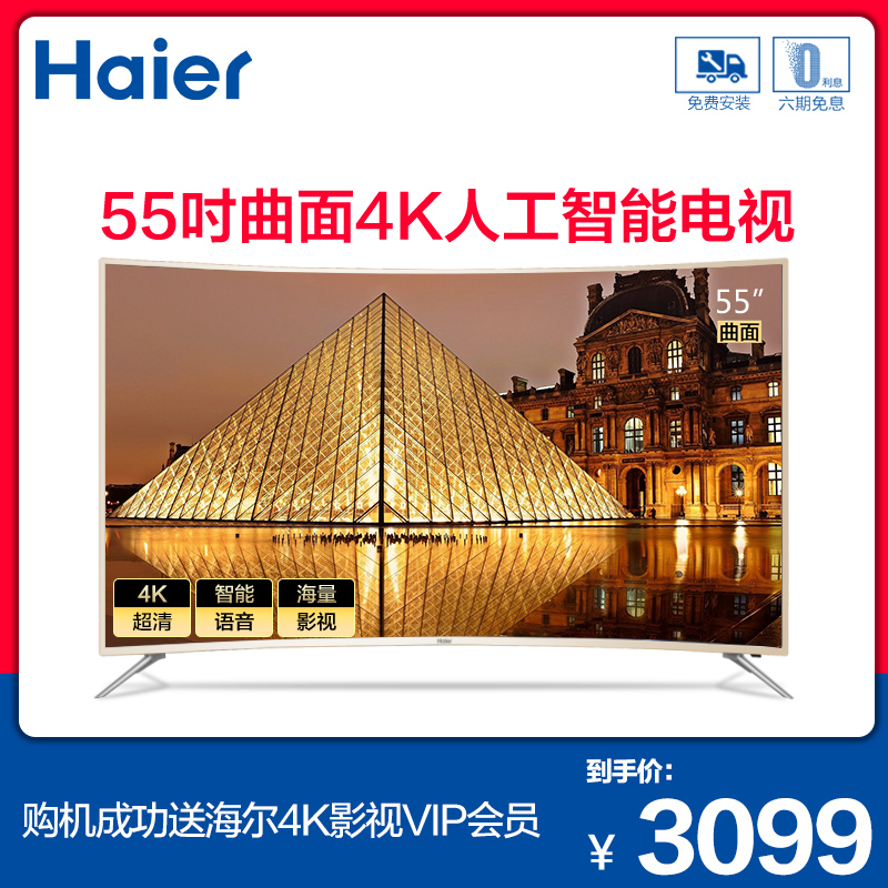 Haier/º£¶û LQ55H71G 55Ó¢´ç4KÇúÃæ¸ßÇåÖÇÄÜLEDÒº¾§ÇúÆÁµçÊÓ50