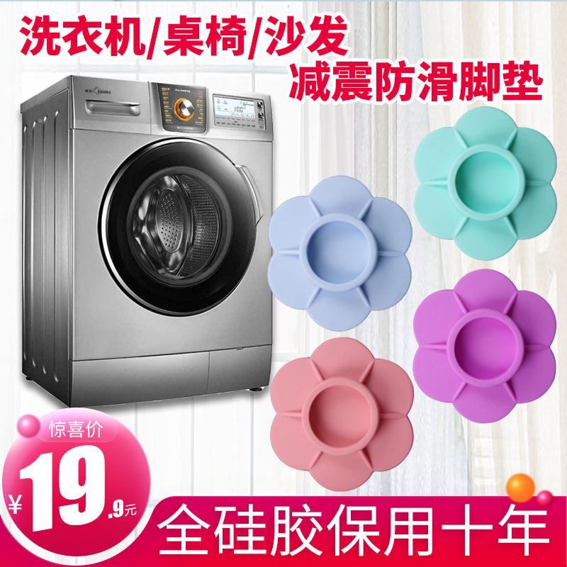 洗衣机防滑减震脚垫全自动滚筒通用桌椅固定器吸盘LG防移硅胶底座