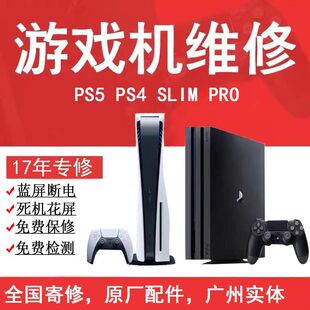 PS5维修不开机花屏ps4pro蓝灯修理光驱主板电源xbox series x寄修
